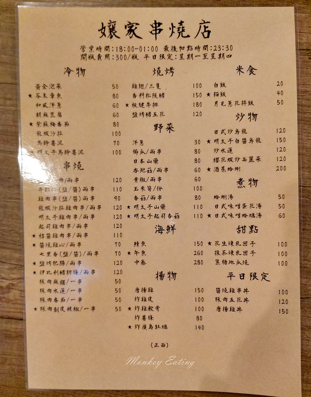 【台中北區】孃家串燒│台中宵夜日式串燒烤物居酒屋,下班聚餐聊天首選,近親親戲院 @Nini and Blue 玩樂食記 20210130_175603