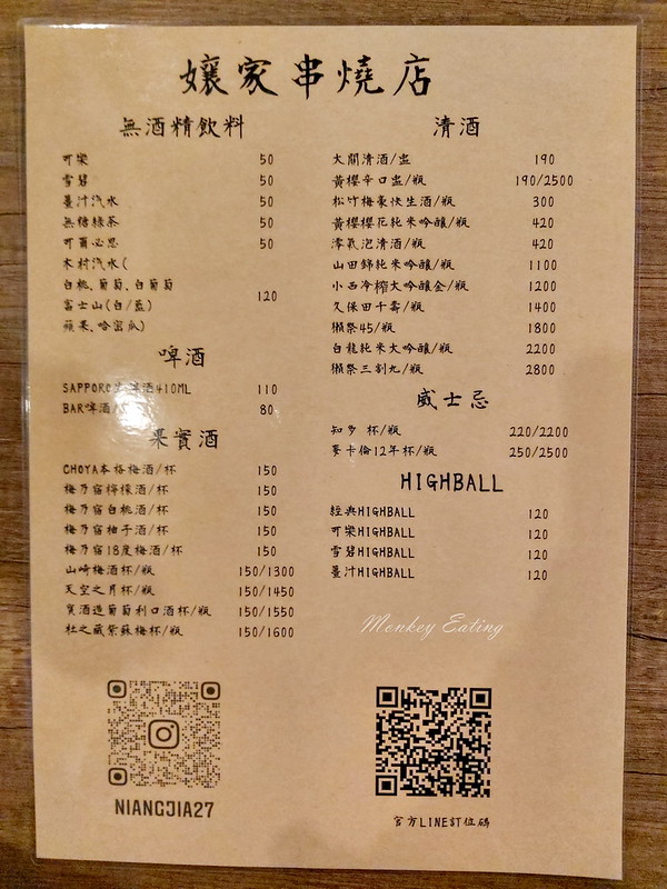 【台中北區】孃家串燒│台中宵夜日式串燒烤物居酒屋,下班聚餐聊天首選,近親親戲院 @Nini and Blue 玩樂食記 20210130_180325