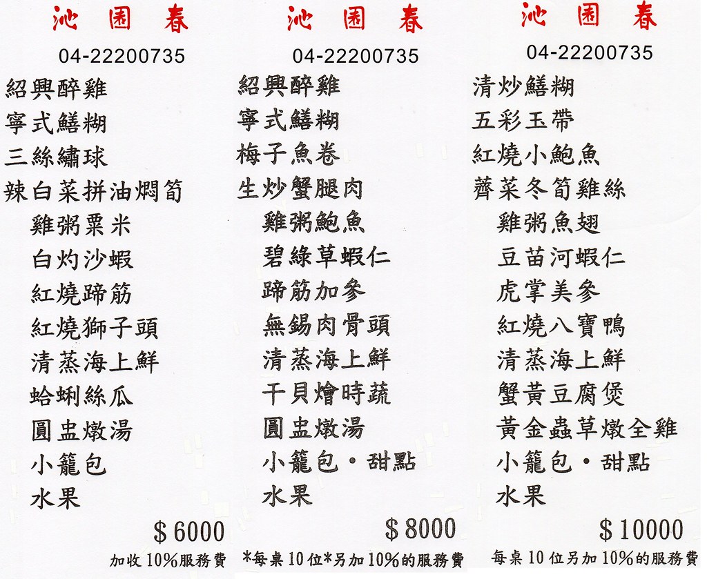 沁園春.台中米其林餐廳42