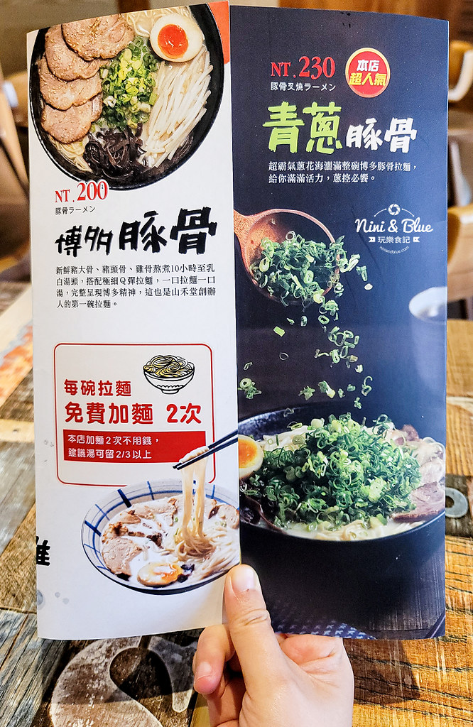 山禾堂拉麵菜單 台中大里03