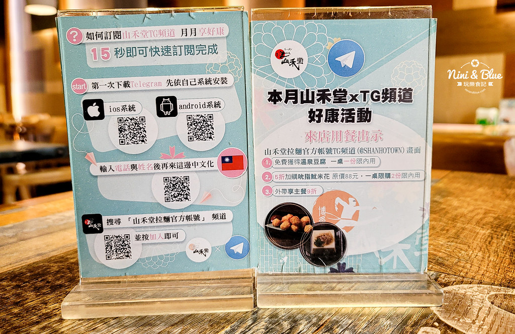山禾堂拉麵菜單 台中大里01