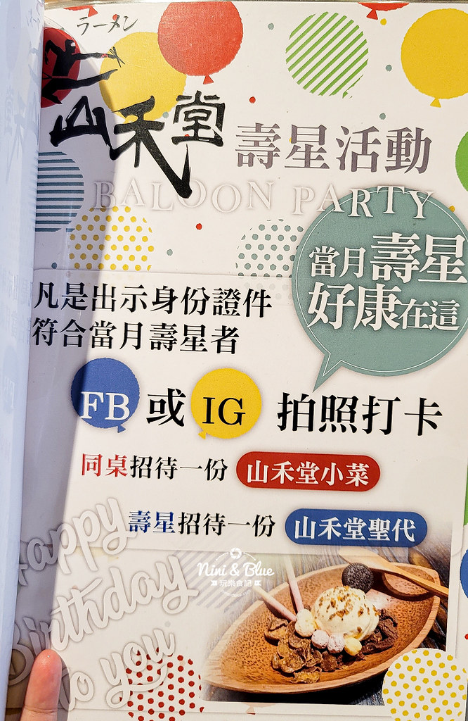 山禾堂拉麵菜單 台中大里06
