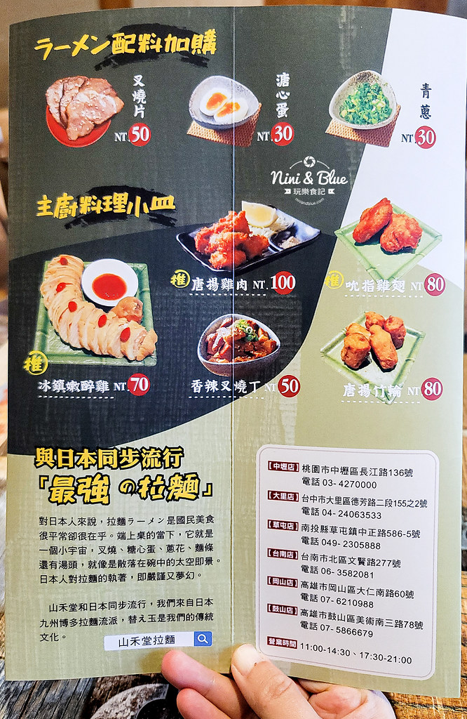 山禾堂拉麵菜單 台中大里04