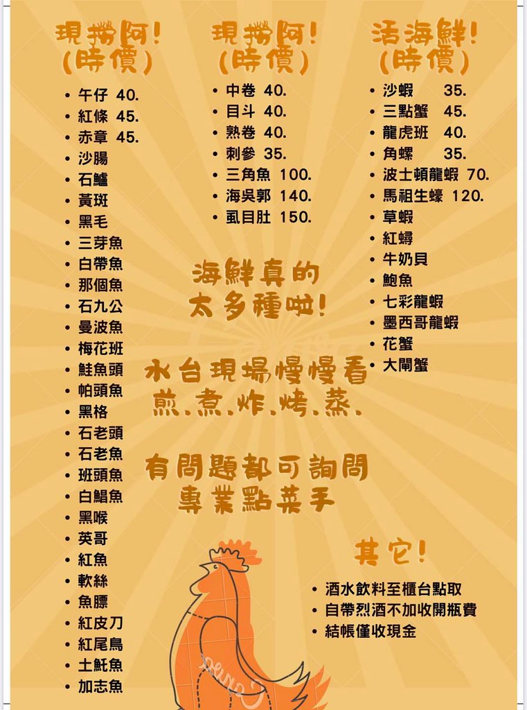 一流海鮮菜單 台中米其林餐盤名單03 一流海鮮菜單 台中米其林餐盤名單03