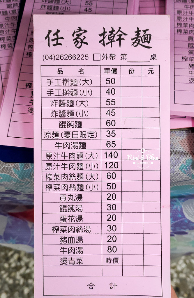 任家擀麵.清水美食02