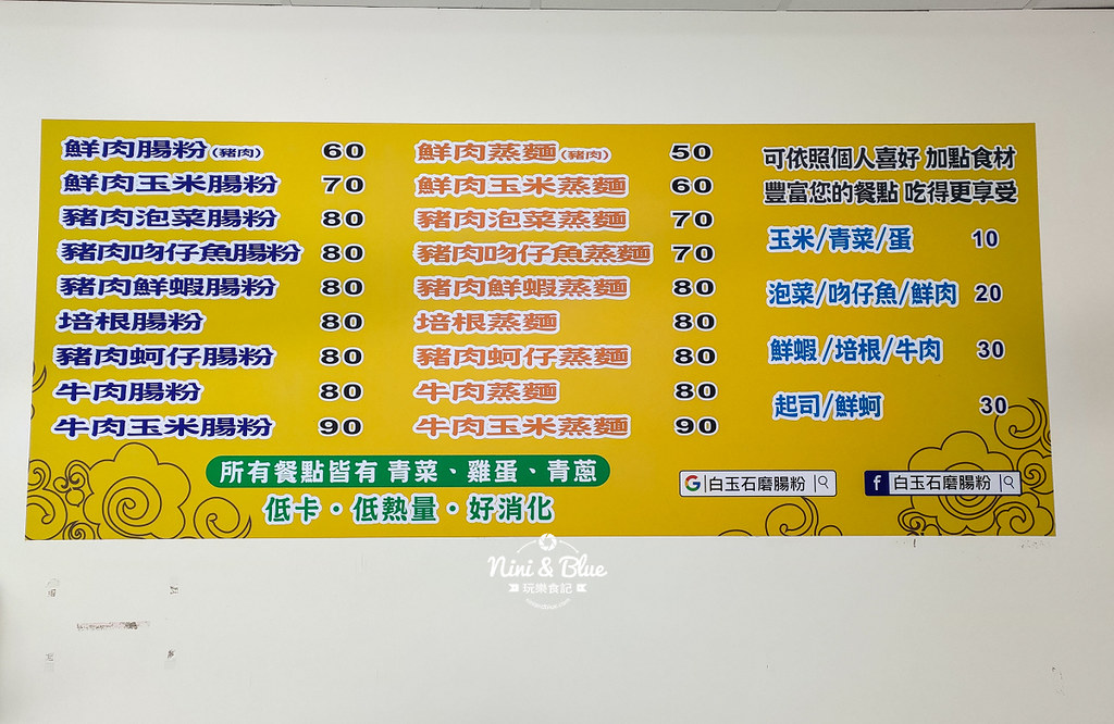 白玉石磨腸粉.台中腸粉04