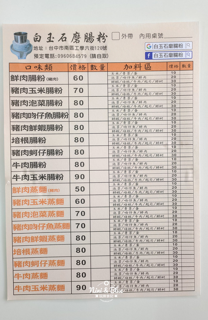 白玉石磨腸粉.台中腸粉01