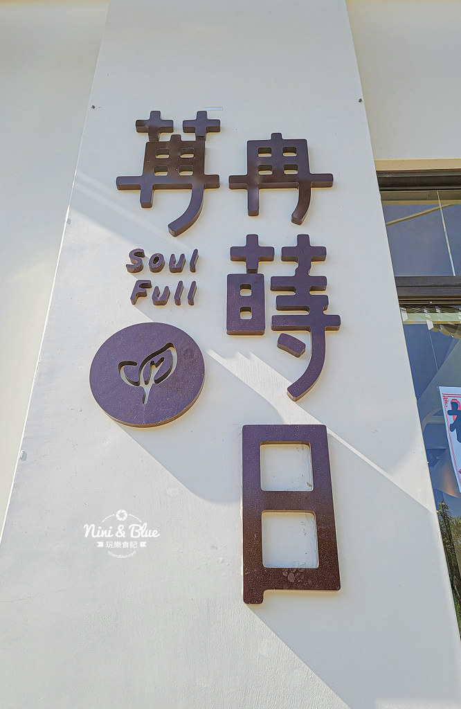 苒苒時日 南投水里全家07