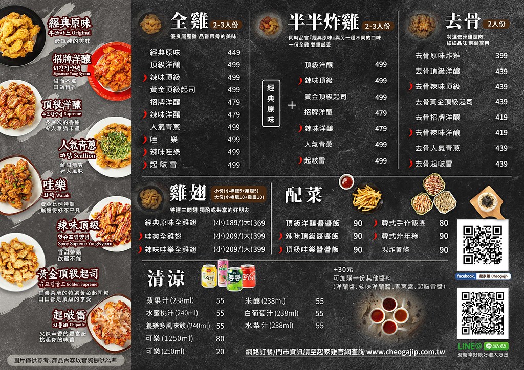 起家雞 台中韓國炸雞 菜單外送31