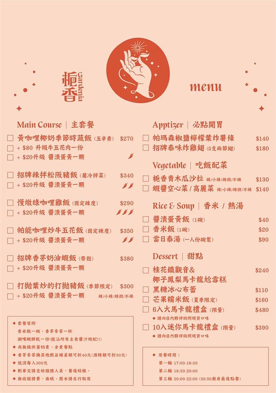 【台中西區】梔香gardenia│預約制泰式小餐館,泰味咖哩飯食特色料理,甜點馬卡龍好吃又好拍,近忠明國小 @Nini and Blue 玩樂食記 150138554_1905389802943484_646898505652281069_n