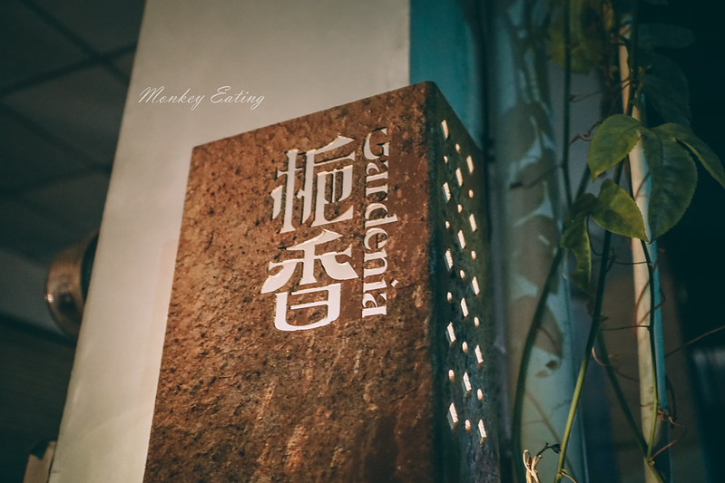 【台中西區】梔香gardenia│預約制泰式小餐館,泰味咖哩飯食特色料理,甜點馬卡龍好吃又好拍,近忠明國小 @Nini and Blue 玩樂食記 DSC04405