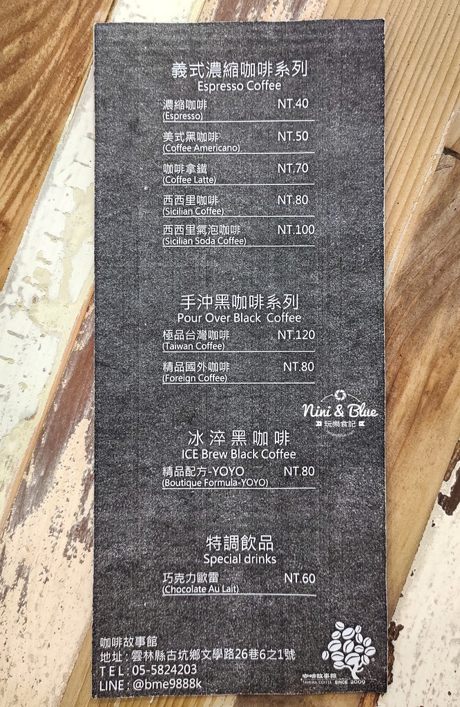 古坑咖啡故事館01