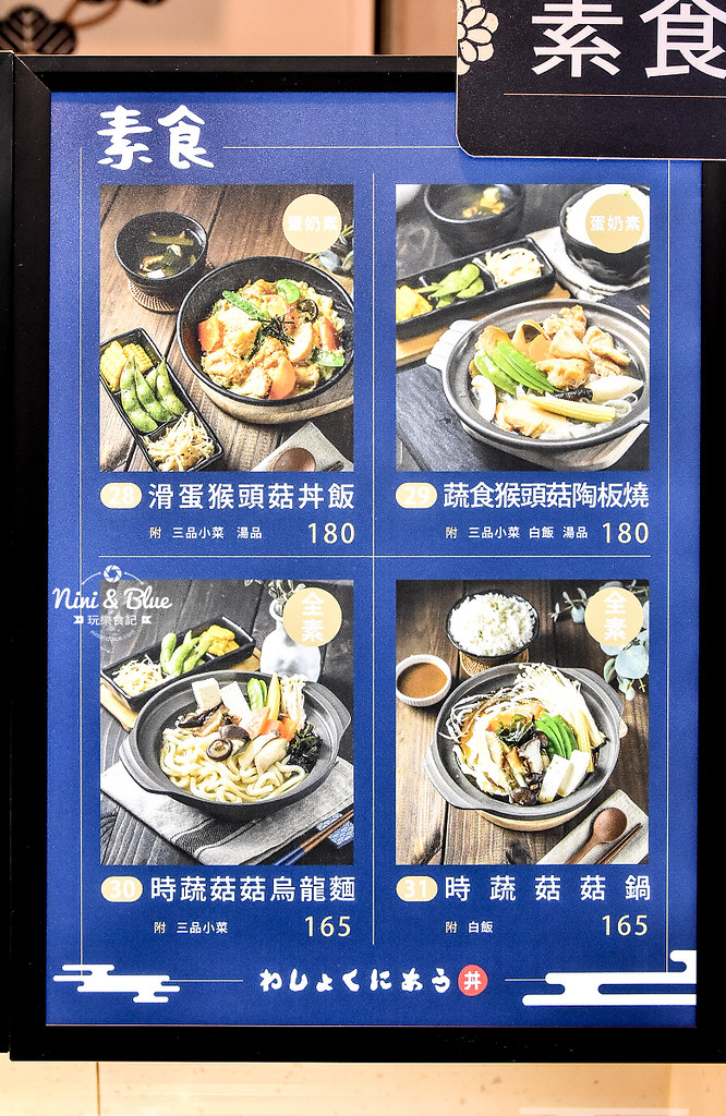 鐵鹿大街 美食 遇見和食菜單04