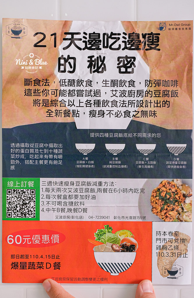 彰化車站美食  艾波廚房 豆腐飯減醣便當08