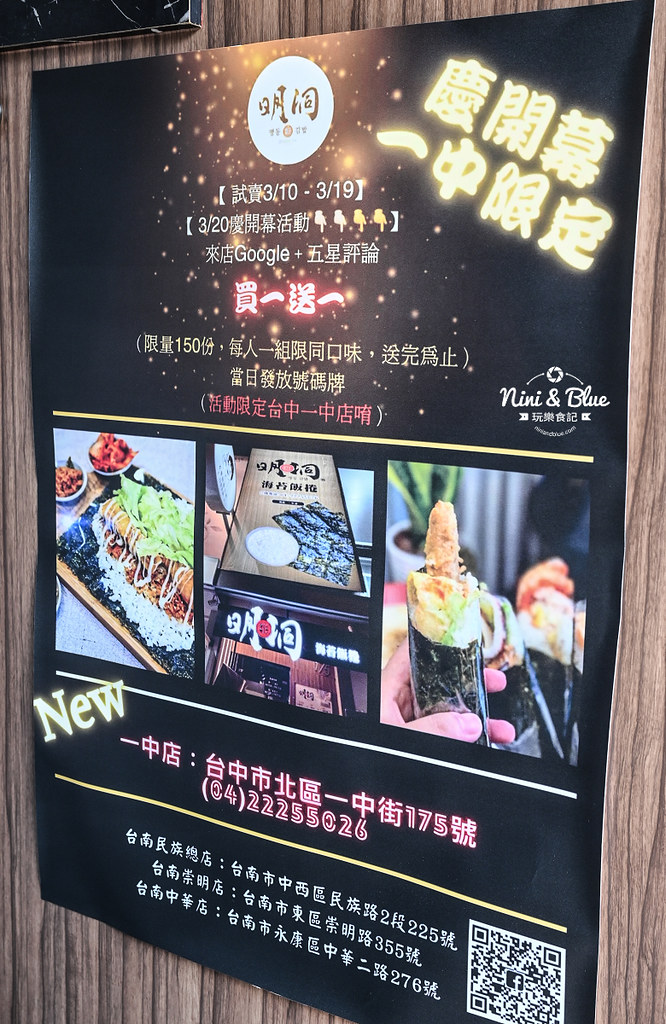 明洞海苔飯捲菜單 台中一中街美食03