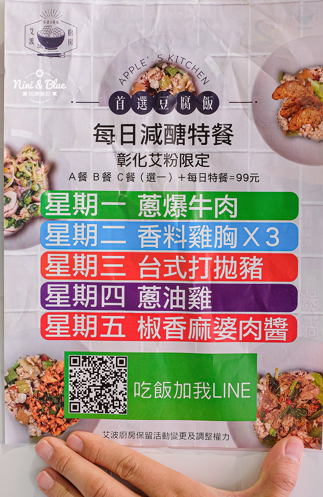 彰化車站美食  艾波廚房 豆腐飯減醣便當07