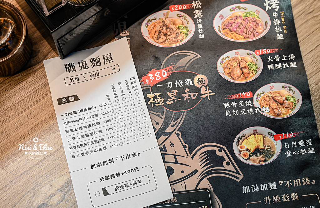 台中拉麵 戰鬼麵屋 菜單07 台中拉麵 戰鬼麵屋 菜單07