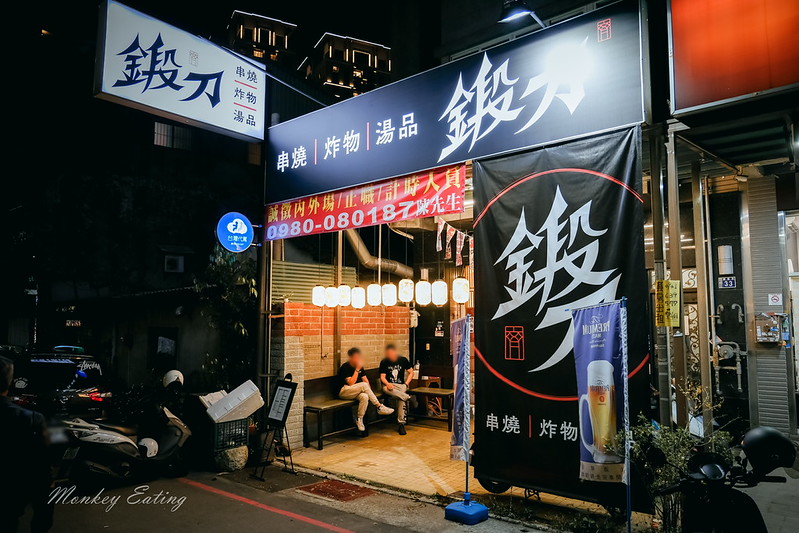 【台中西屯】鍛刀串燒居酒屋│營業到凌晨1點,逢甲日式料理下班宵夜 ,有串燒、炸物、湯品、生啤酒 @Nini and Blue 玩樂食記 DSCF0708