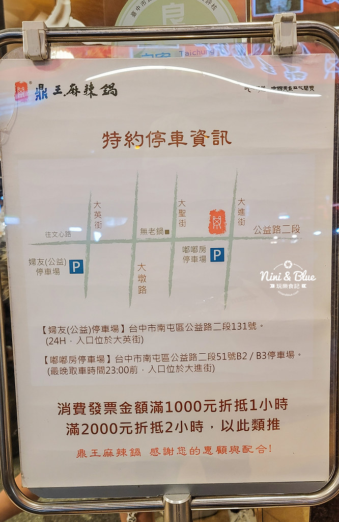鼎王麻辣鍋 特約停車公益路美食22