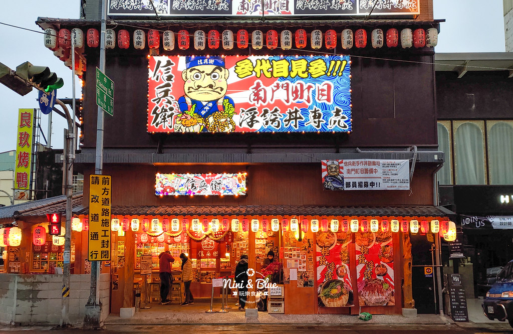 信兵衛南門町目三代店.台中丼飯34