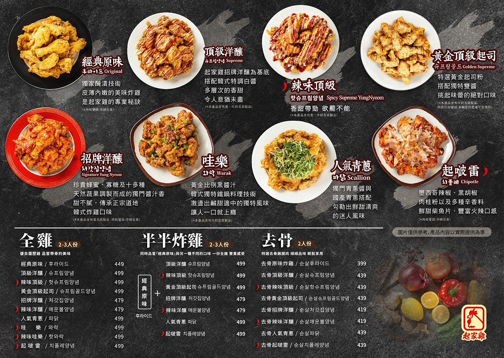 起家雞 台中韓國炸雞 菜單外送32