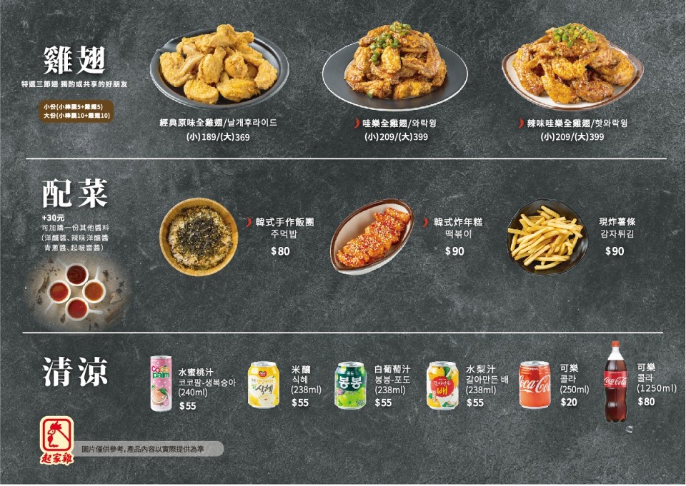 起家雞 台中韓國炸雞 菜單外送30
