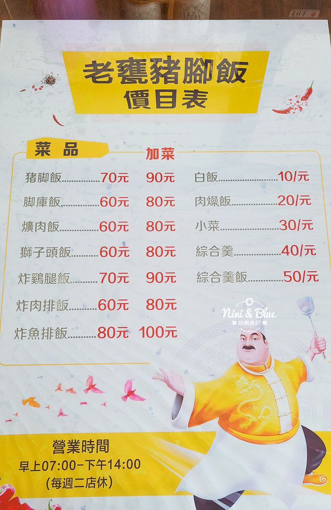 隆江老甕豬腳飯.草屯美食04