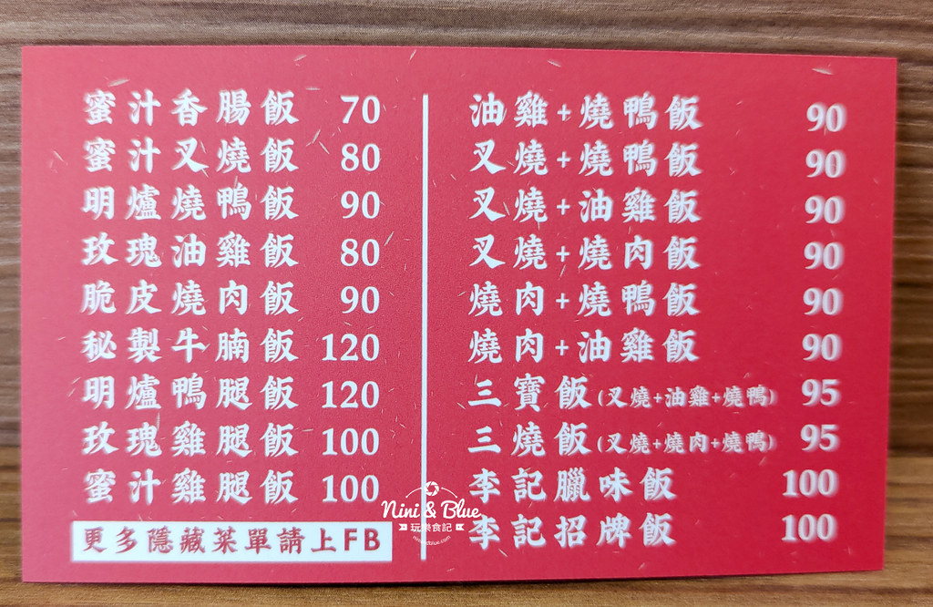 李記拾粵港式燒臘.草屯便當推薦02