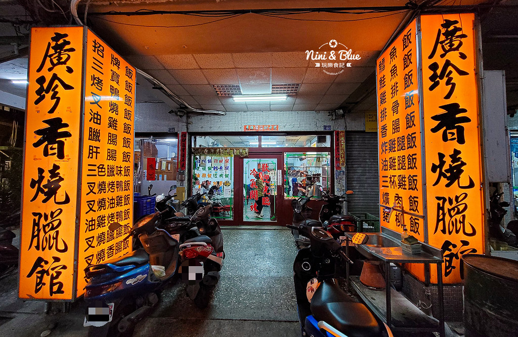 台中便當 廣珍香燒臘 菜單11