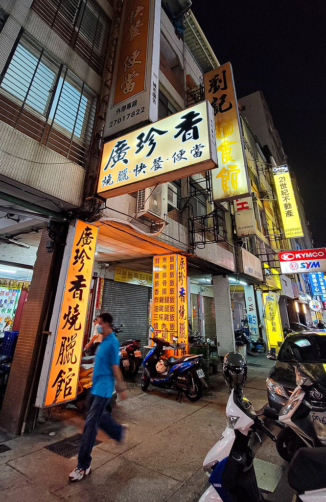 台中便當 廣珍香燒臘 菜單10
