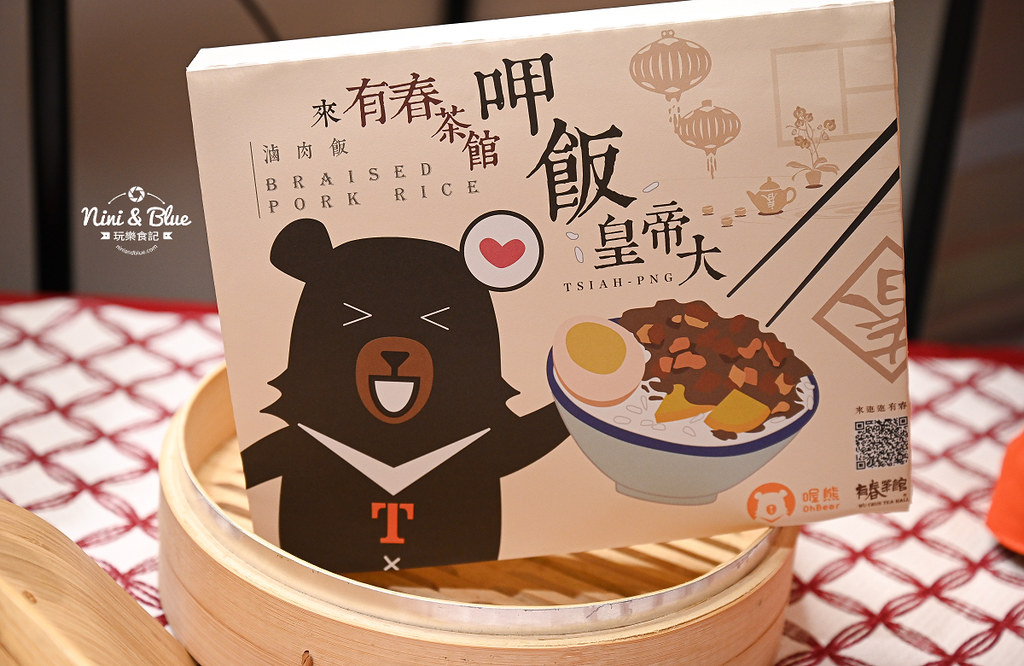 有春茶館2021菜單 喔熊套餐01