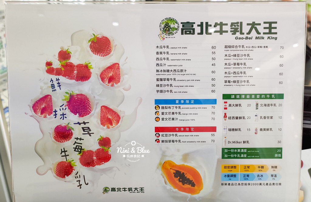 高北牛乳大王 中蔗店0003
