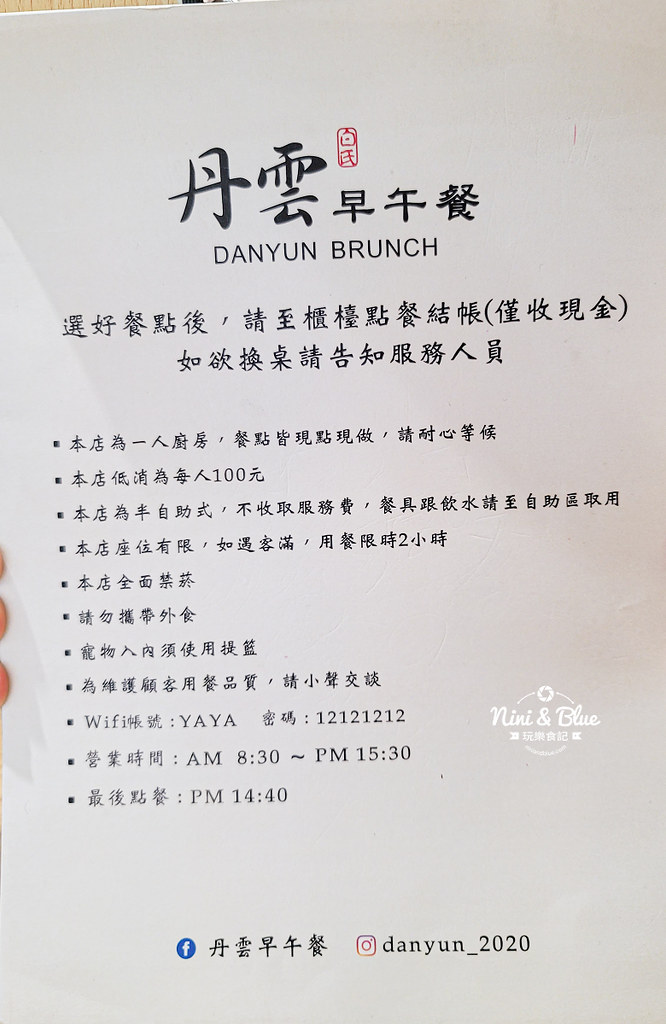 彰化早午餐 丹雲 菜單 彰基附近05