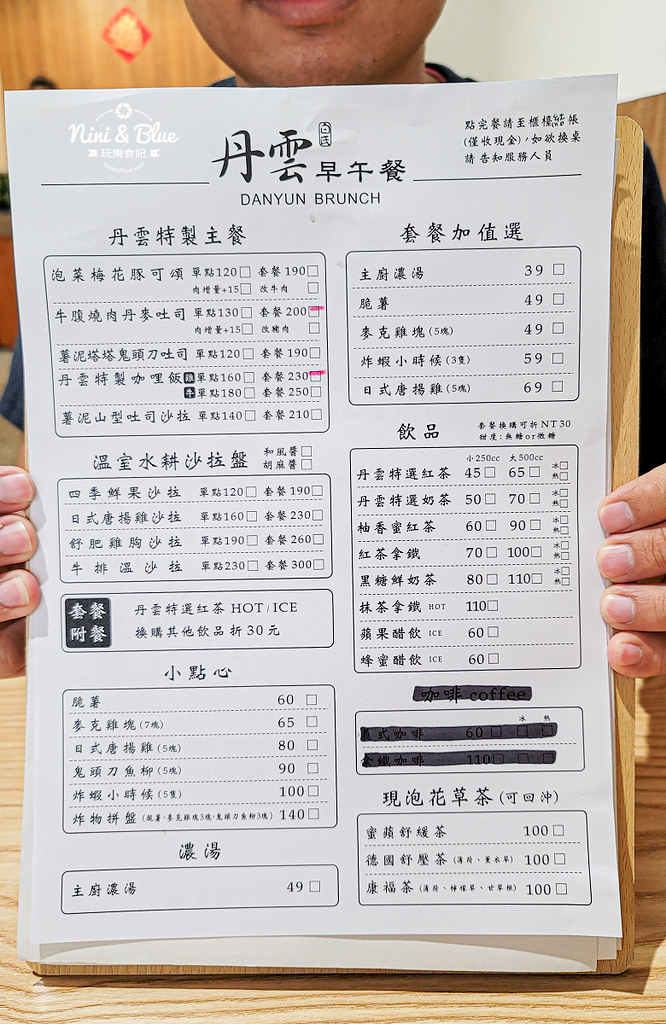 彰化早午餐 丹雲 菜單  7
