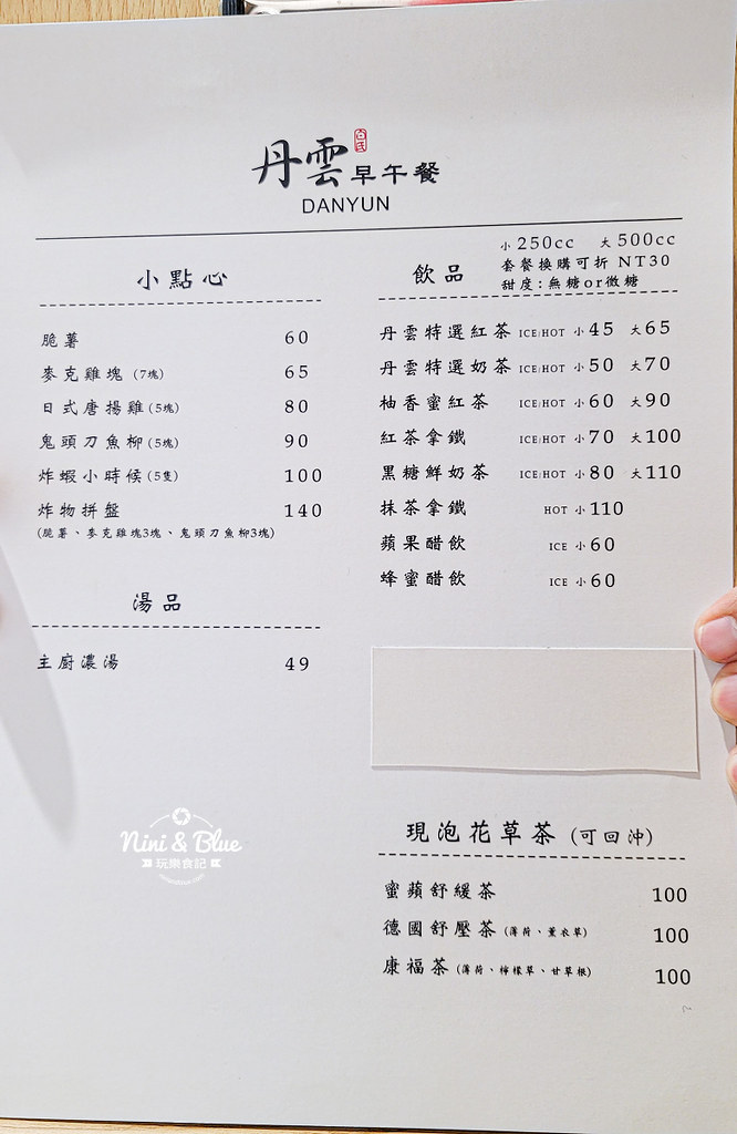 彰化早午餐 丹雲 菜單  6
