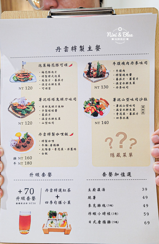 彰化早午餐 丹雲 菜單  4