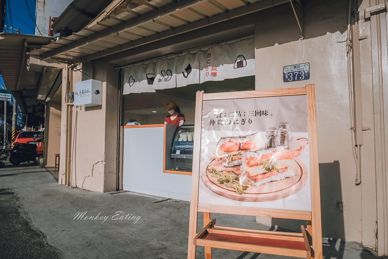【台中豐原】飯不著痕跡│文青風格日式飯糰早午餐,早上吃的到炸蝦可樂餅,壽司飯糰餡料超飽滿,近豐原國中 @Nini and Blue 玩樂食記 DSCF3662