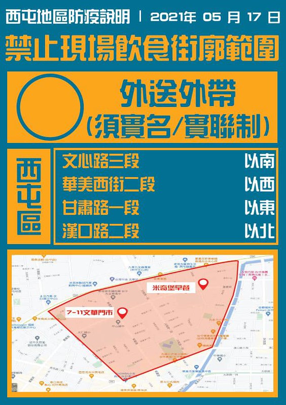 台中疫情足跡07