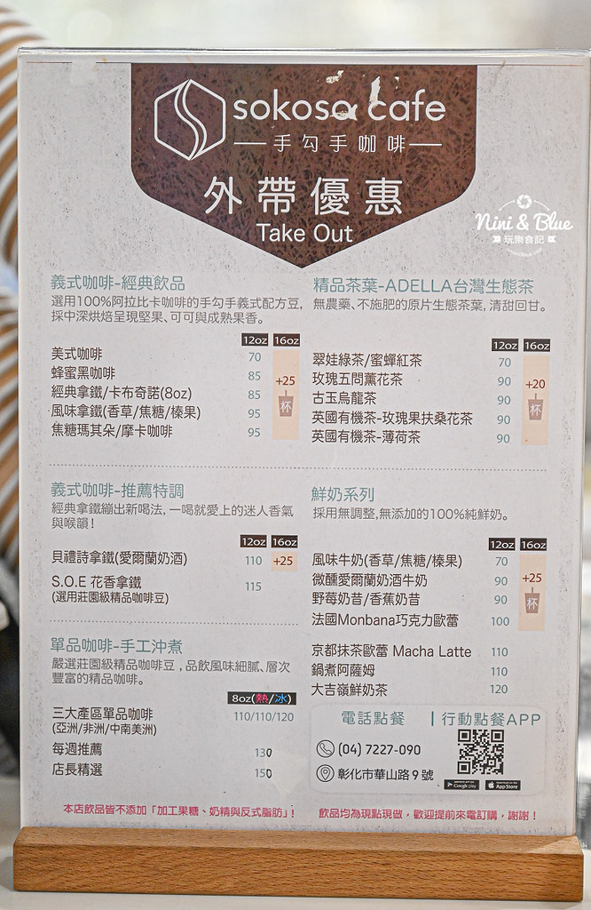Sokoso Cafe手勾手 彰化彰基咖啡16