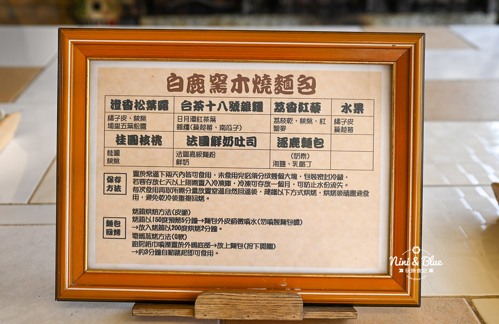 白鹿窯木燒麵包 日月潭窯烤披薩07