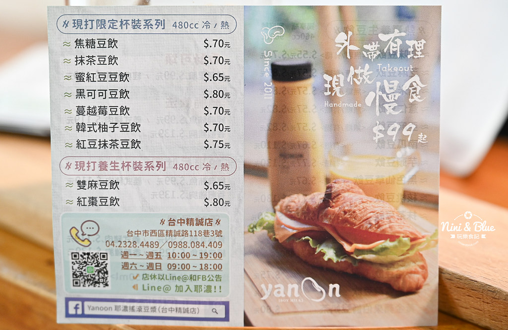 台中耶濃豆漿 防疫優惠宅配外送08