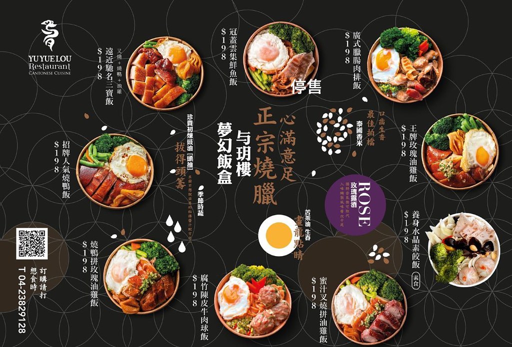与玥樓夢幻餐盒 台中便當15