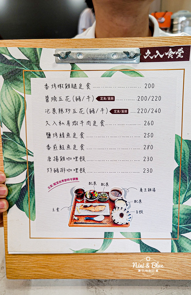久入食堂 菜單 勤美 定食01 久入食堂 菜單 勤美 定食01