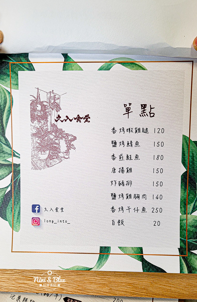 久入食堂 菜單 勤美 定食03 久入食堂 菜單 勤美 定食03