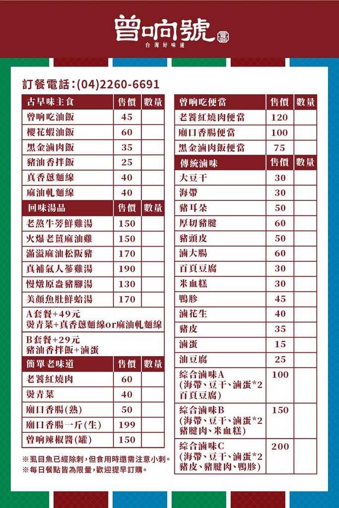 曾响號 外帶菜單價格
