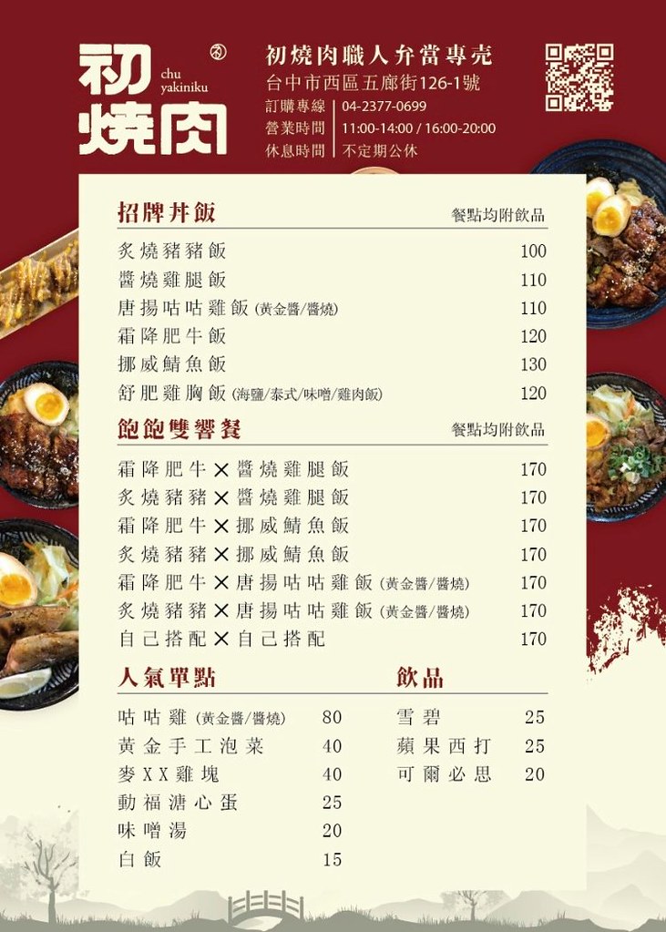 初燒肉 台中燒肉便當13.jpg菜單 初燒肉 台中燒肉便當13.jpg菜單