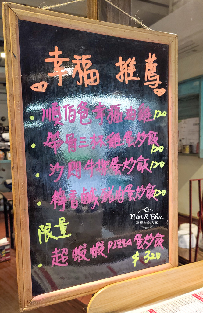 幸福小館 台中蛋炒飯04