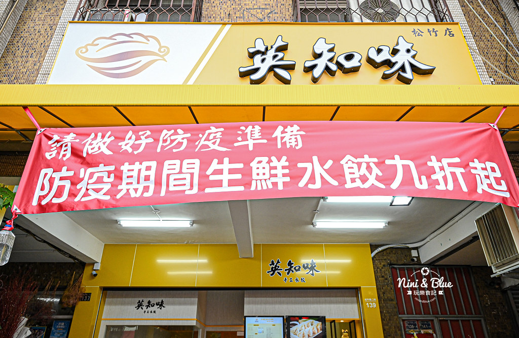 英知味 手工水餃 山東餃子04