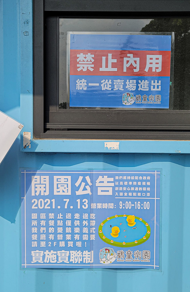 雲林斗六 親子景點推薦 鵝童樂園01