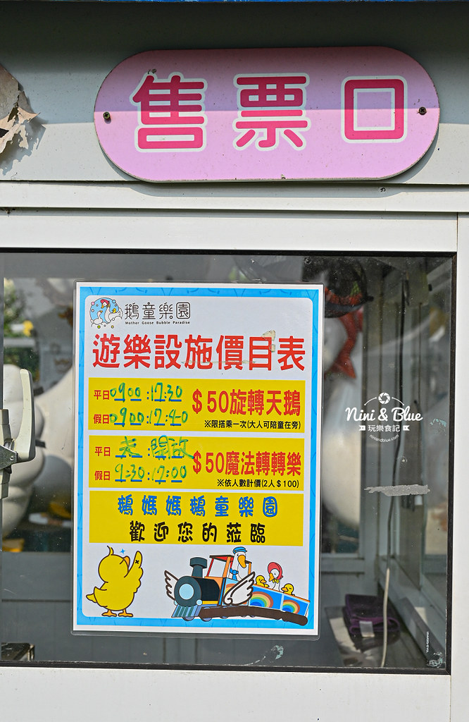 雲林斗六 親子景點推薦 鵝童樂園20
